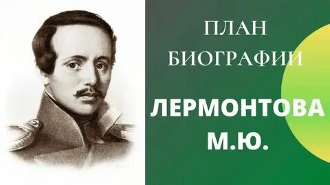 План биографии грибоедова по учебнику