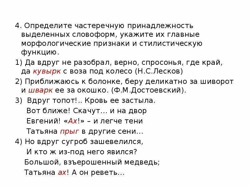 Верный разбор. Частеречную принадлежность. Определите частеречную принадлежность слов. Определить частеречную принадлежность слов в тексте. Частеречная принадлежность это примеры.