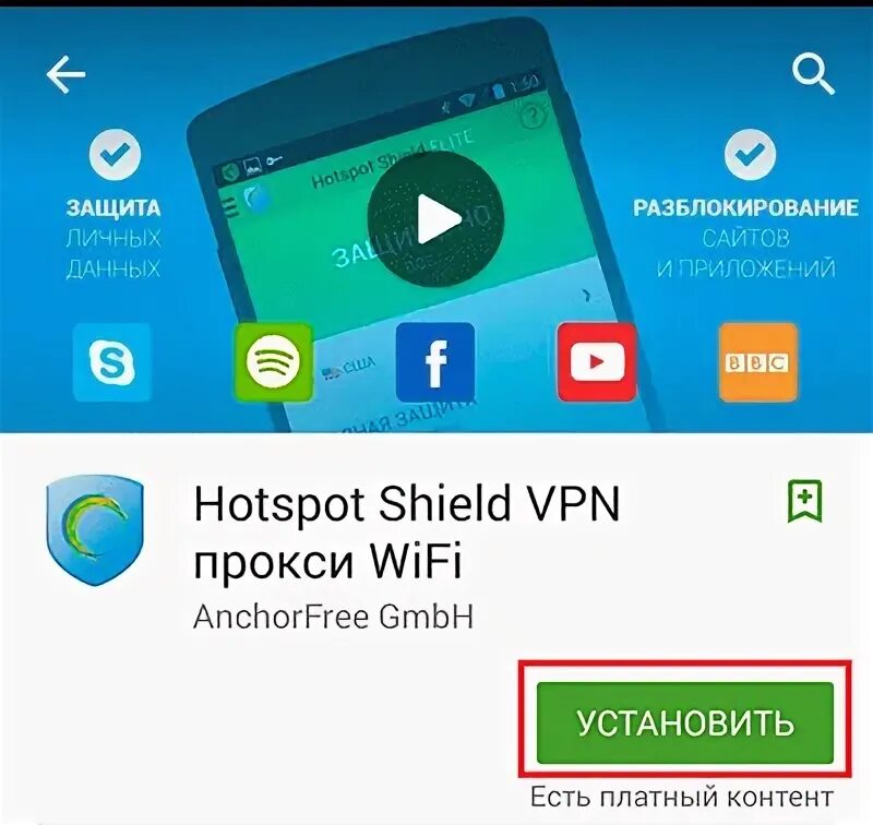 Hotspot shield proxy. Hotspot Shield безопасность. Hotspot Shield VPN WIFI proxy. Hotspot установка. Хотспот на сайте.