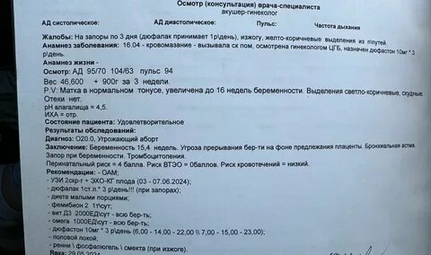 Причины угрозы выкидыша
