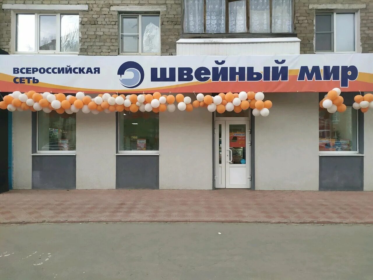 Сайт швейный мир. Швейный мир балашов. Швейный мир. Сайт швейный мир. Магазин для швеи.