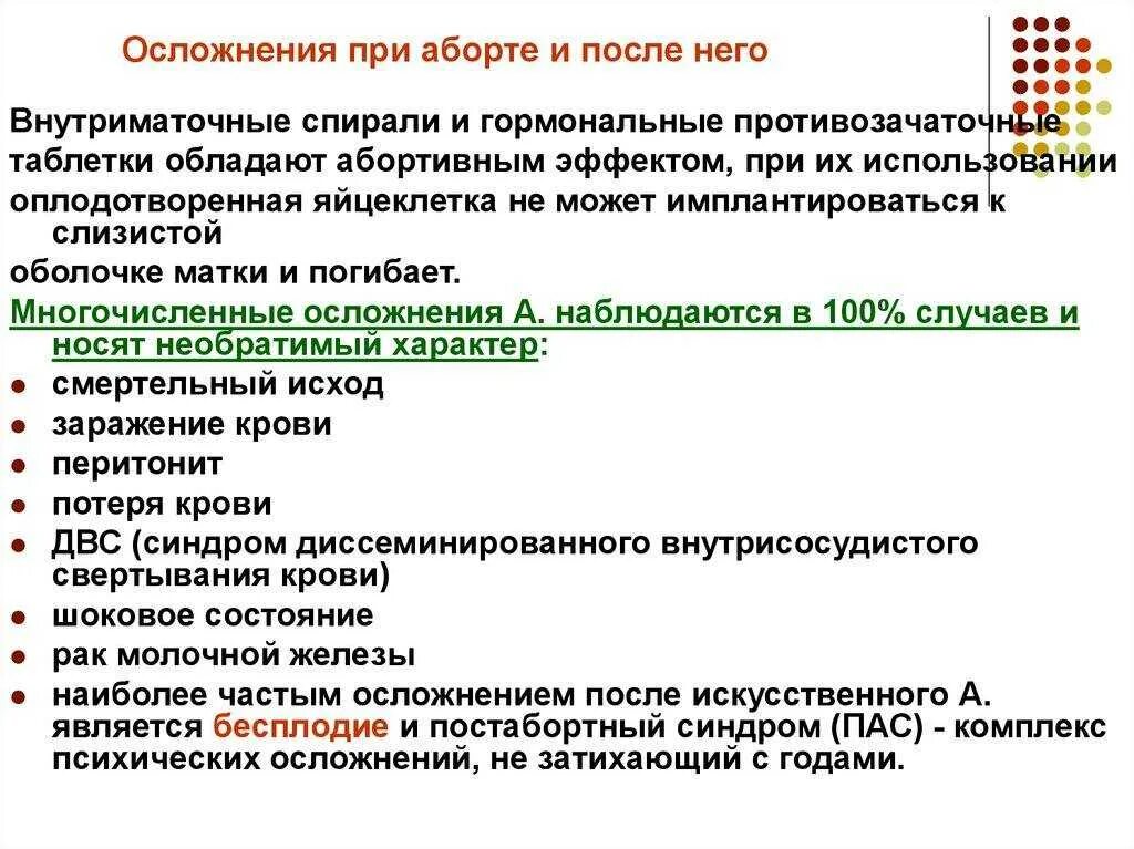 Медикаментозное прерывание осложнения. Осложнения после прерывания беременности. Осложнения медицинского аборта. Осложнения после медикаментозного прерывания. Аборт последствия аборта.