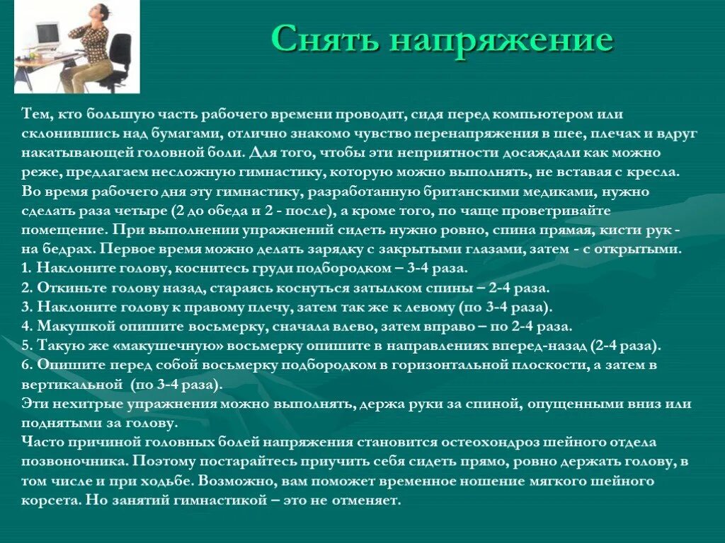 Напряжение том 1. Как снять напряжение. Снятие напряжения. Психоэмоциональное перенапряжение. Снятие напряженности.