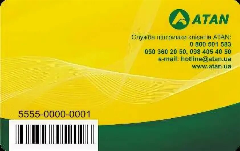 Атан для юридических лиц. Атан для юридических лиц