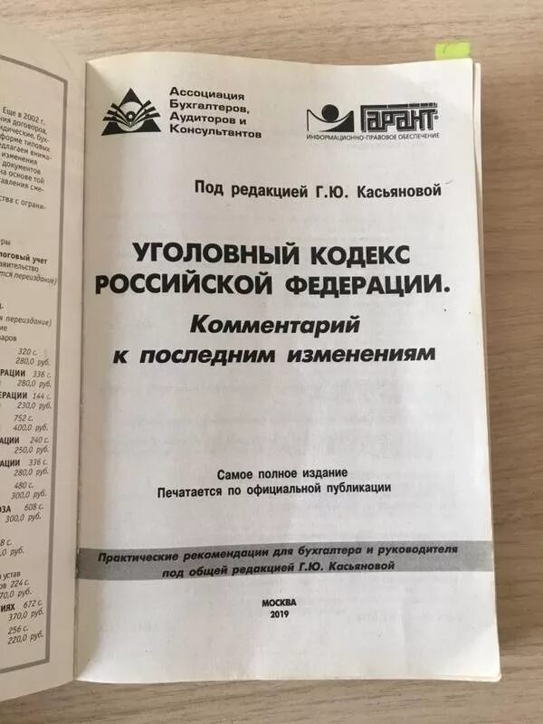 Комментарий к уголовному рф. Комментарий к уголовному кодексу Российской Федерации. Комментарии к УК РФ книга. Уголовный кодекс с комментариями. Книга Уголовный кодекс Российской Федерации.