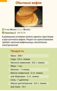 Рецепт тонких вафель в вафельнице