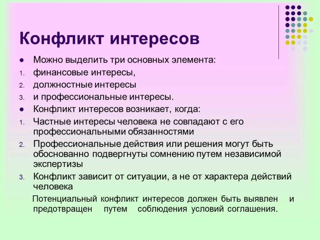 Конфликт интересов в этике