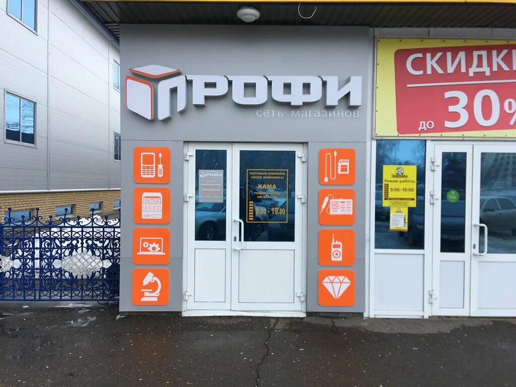 Московский проспект 126 набережные челны. Оригинальные запчасти камаз логотип. Торговый комплекс кама набережные челны. Профи набережные челны. 33 комплекс набережные челны.