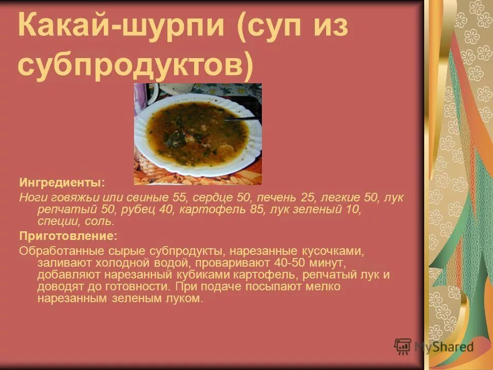 какай шурпи чувашское блюдо. чувашская национальная кухня шурпе. шурпе чувашское национальное блюдо рецепт. кагай шурпа чувашское блюдо. суп какай-шурпи чувашский.
