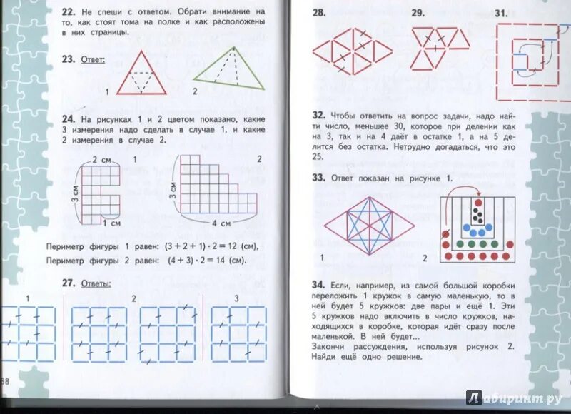 Математика и конструирование 1 ответы. Математика и конструирование. Для тех кто любит математику 2 класс ответы. Математика и конструирование 1 класс. Математическое конструирование 1 класс.