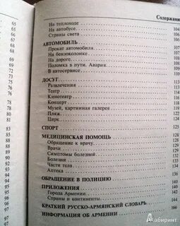 Русско армянский для начинающих