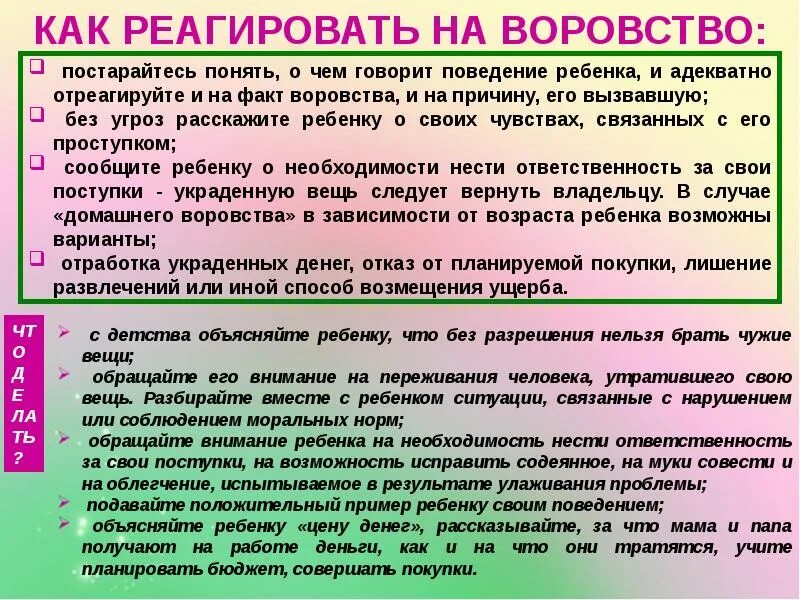 Нельзя брать чужие вещи. Как объяснить ребёнку что нельзя брать чужое. Почему нельзя брать чужие вещи. Как объяснить подростку что нельзя брать чужое.