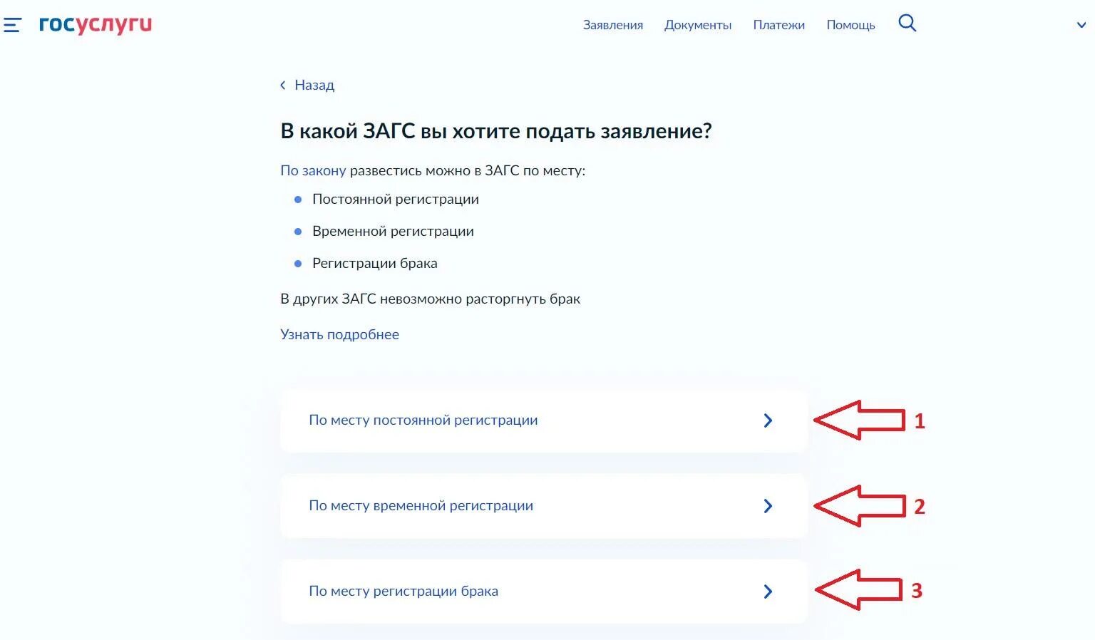 Заявление о расторжении брака через госуслуги. Развод через госуслуги. Заявление на развод через госуслуги. Развод на госуслугах. Регистрация расторжения брака через госуслуги.