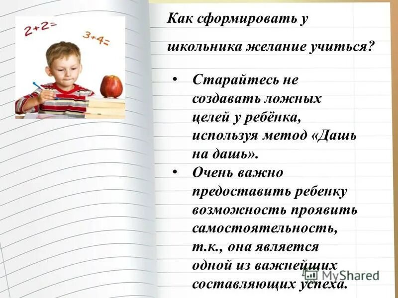 Как сформировать желание
