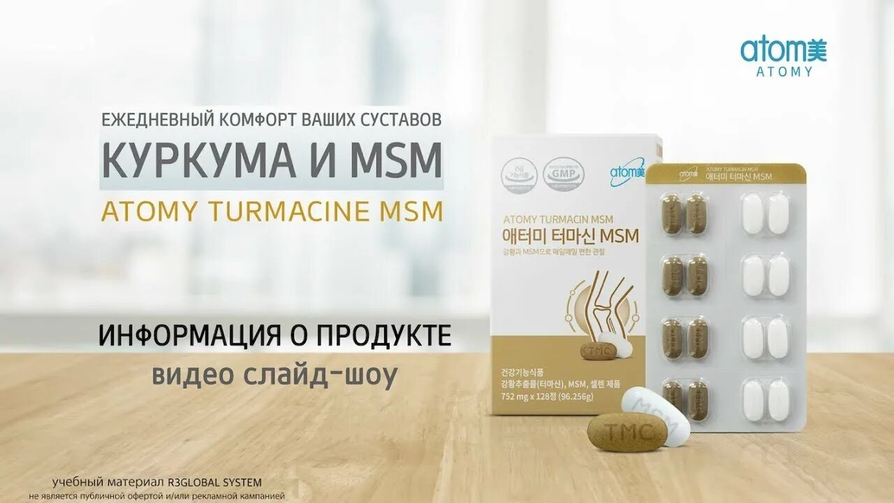 Атоми корейская косметика. Турмалин атоми. Новая продукция атоми. Корейские витамины атоми. Атоми для суставов.