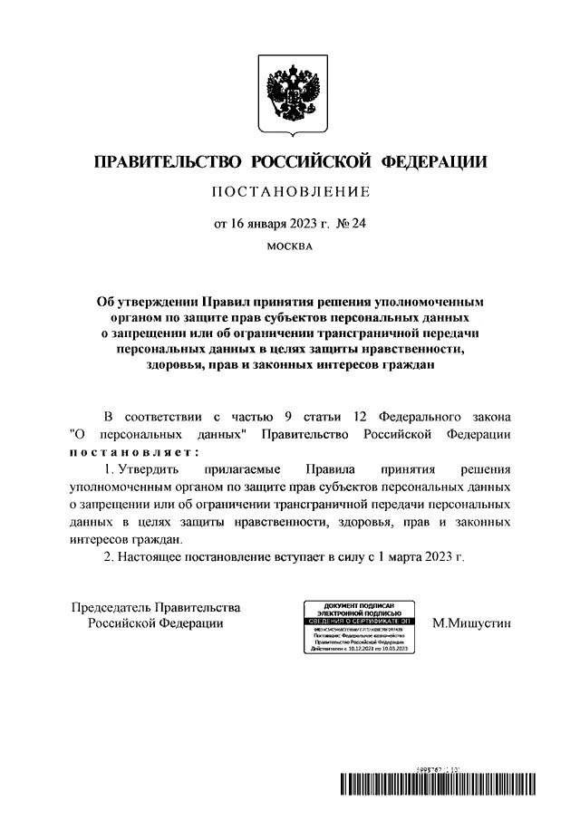 Постановление города москвы. Постановление москвы 797. Указ мэра. Постановление правительства пп. Постановление правительства москвы.
