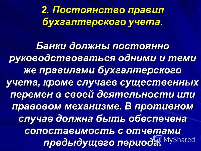 задачи бухгалтерского учета в банке. основные правила ведения бух учета. особенности бухгалтерского учета. порядок бухгалтерского учета в банках. принципы бух учета.
