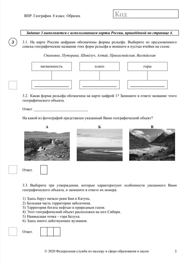 Впр по географии 6 класс 2024 распечатать. Задания ВПР по географии 8 класс. ВПР по географии 8 класс 2022 с ответами. ВПР по географии 8 демоверсия 2022. ВПР по географии 8 класс 2022 демоверсия.