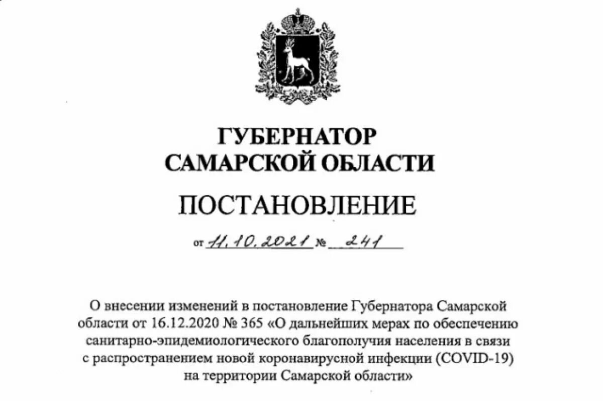 Какое постановление губернатора. Распоряжение губернатора Самарской области. Подпись губернатора Самарской области. Постановление губернатора. Постановление губернатора Самары.