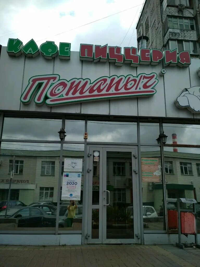 Потапыч, кафе-пиццерия в Белгороде - отзыв и оценка - special