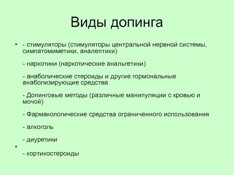 Является ли допингом