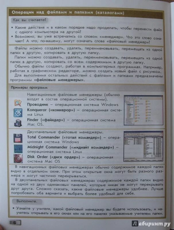 Информатика 6 класс учебник компьютерный практикум. Информатика 6 класс учебник компьютерный практикум