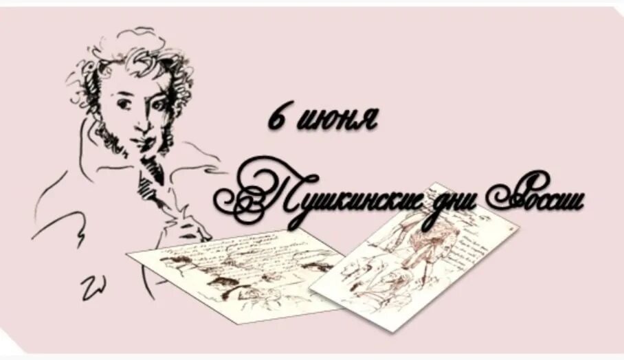 Картинки к Пушкинскому Дню в библиотеке. В волшебной Пушкинской стране. 6 Июня день русского языка Пушкинский день. Пушкин слоганы.