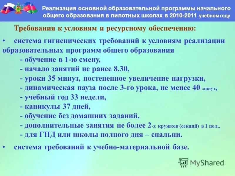 Программы образования в начальной школе. Реализация образовательных программ. Реализация учебной программы это. Механизм реализации образовательной политики. Технологии реализации образовательных программ.