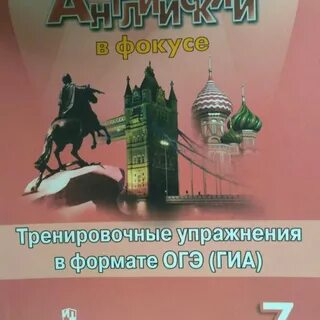 Гиа по английскому 7 класс