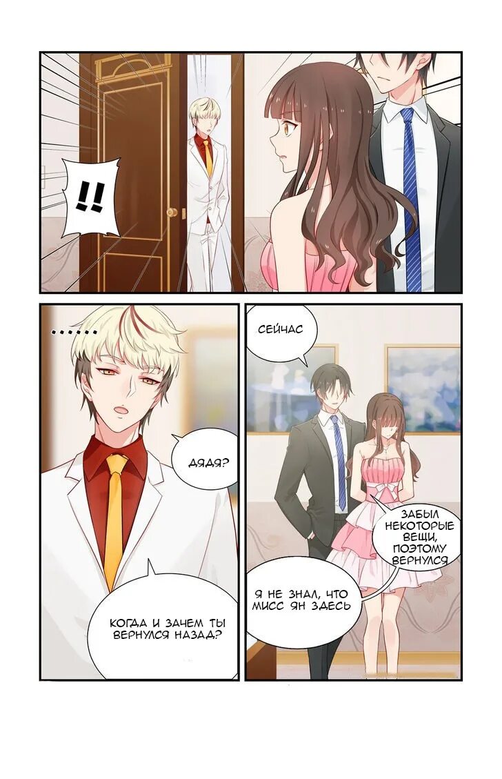 хищный брак 23. брачный союз ради мести манга. хищный брак манга. хищный брак 23. хищный брак манга.