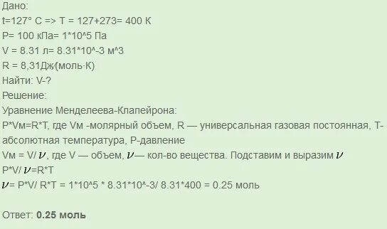 газ находится в баллоне вместимостью 8. газ находится в баллоне объемом 8. давление газа при 27 градусов. вместимость баллона. баллон емкость 100л содержит 76 кг кислорода.