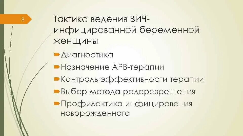 Тактика ведения беременной. ВИЧ У беременных тактика ведения. ВИЧ инфекция тактика ведения. Тактика ведения беременной с ВИЧ. Тактика ведения ВИЧ инфицированных.