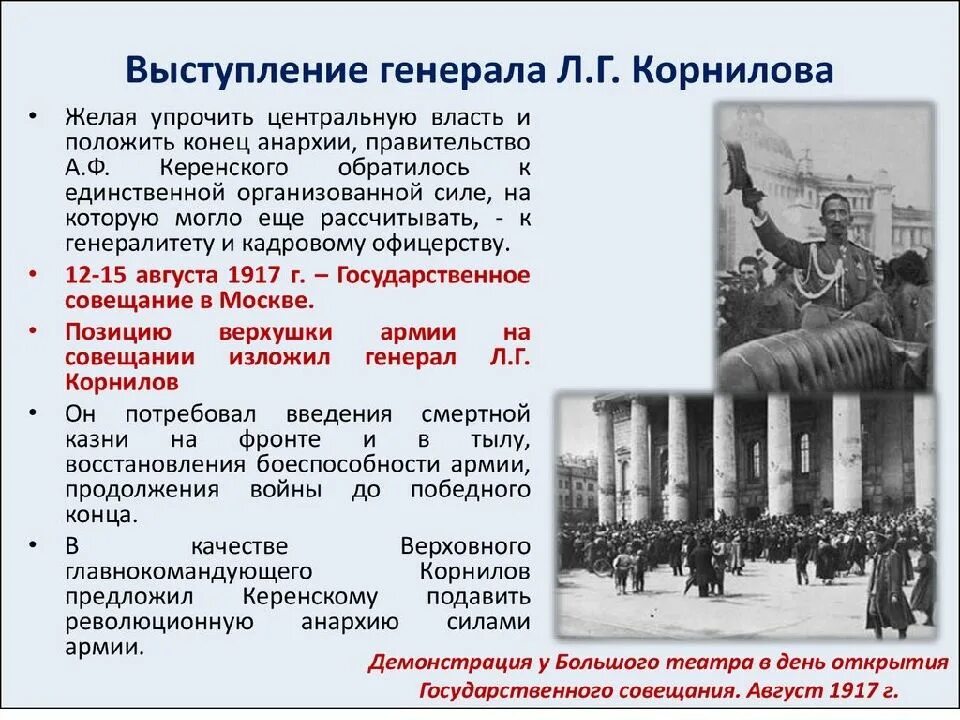 Февральская революция 1917 партии. Мятеж Корнилова 1917. Выступление Генерала Корнилова против временного правительства. Итоги деятельности Корнилова в 1917. Корниловский мятеж 1917 г.