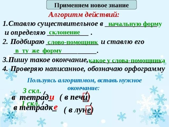 Слова с безударными окончаниями прилагательных. Орфограммы в окончаниях существительных. Орфограммы в окончаниях имен существительных. Орфограмма в окончании существительного. Правописание окончаний орфограммы существительных.