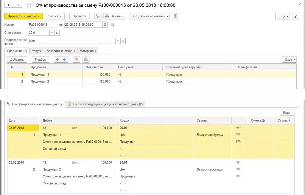 Производство продукции в проводках. Выпуск готовой продукции проводки в 1с 8.3. Проводки при производстве продукции в 1с 8.3. Учет готовой продукции в 1с. Счета учета готовой продукции в 1с.