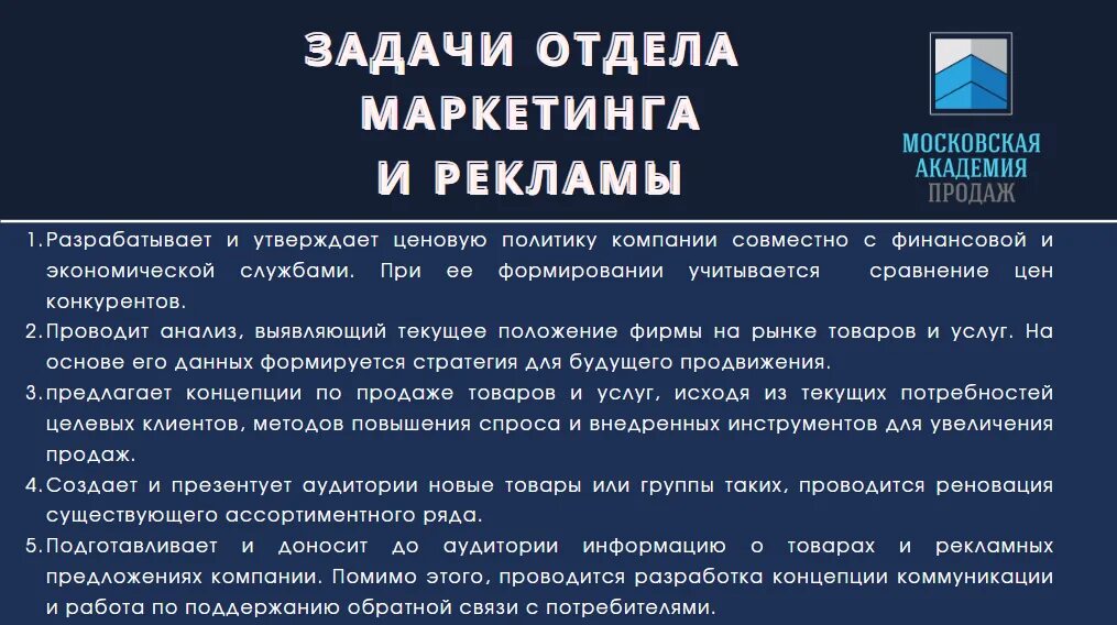 Задачи отдела маркетинга. Структура отдела проектных продаж. Информационно-аналитический отдел. Задачи отдела аналитики. Информационный аналитический отдел.