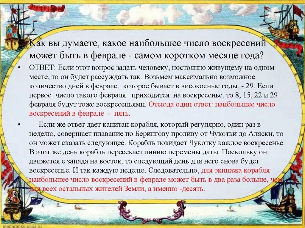 Сколько самых коротких дней. Максимальное число воскресений в году. Наибольшее количество воскресений в феврале. Сколько воскресений в месяце. Воскресенье какое число.