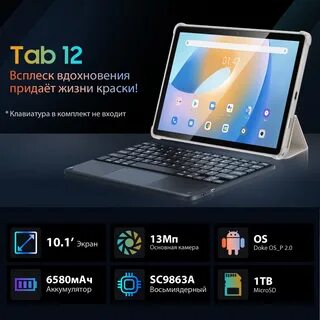Планшет blackview tab 12