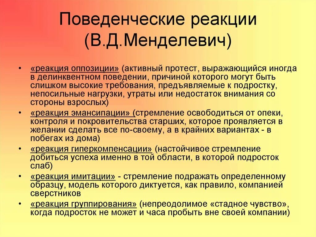 Реакционный человек. Типы поведенческих реакций. Поведенческие реакции. Поведенческие реакции человека. Типы поведенческих реакций ребенка.