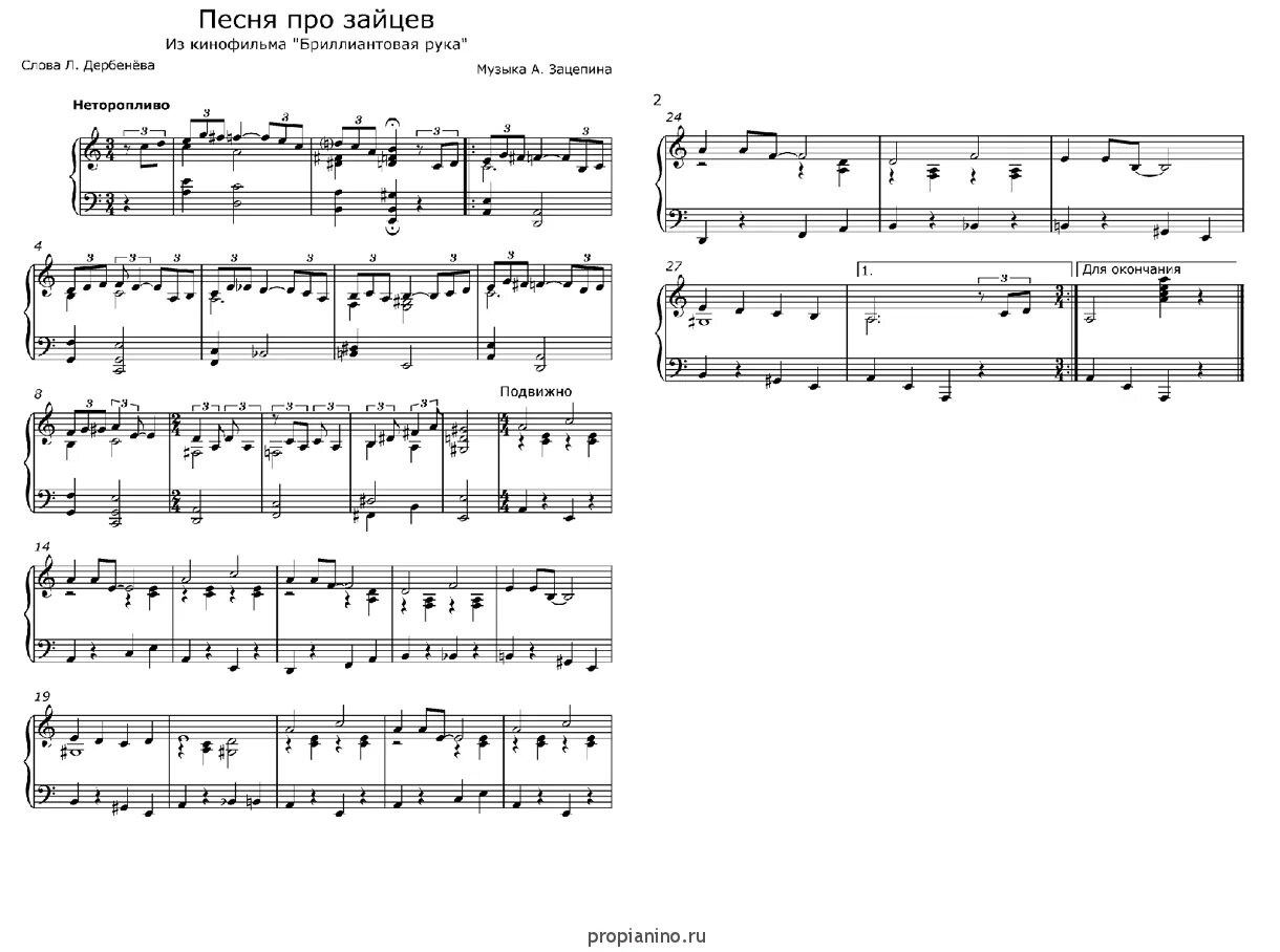 Песня папите. Ноты. Ноты для фортепиано. Бриллиантовая рука Ноты фортепиано зайцы. Ноты песен.