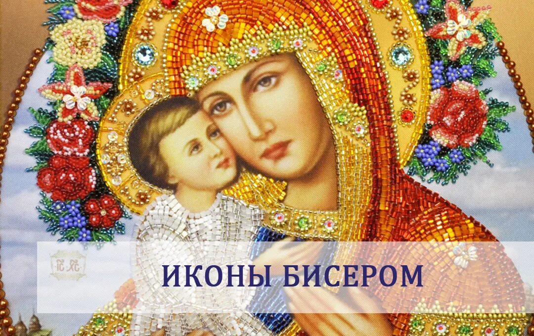 кроше вышивка. набор для вышивания бисером радуга бисера. алмазная мозаика 21х25 ja20921. кроше радуга бисера наборы. вышивка бисером фирма бисер бисер.