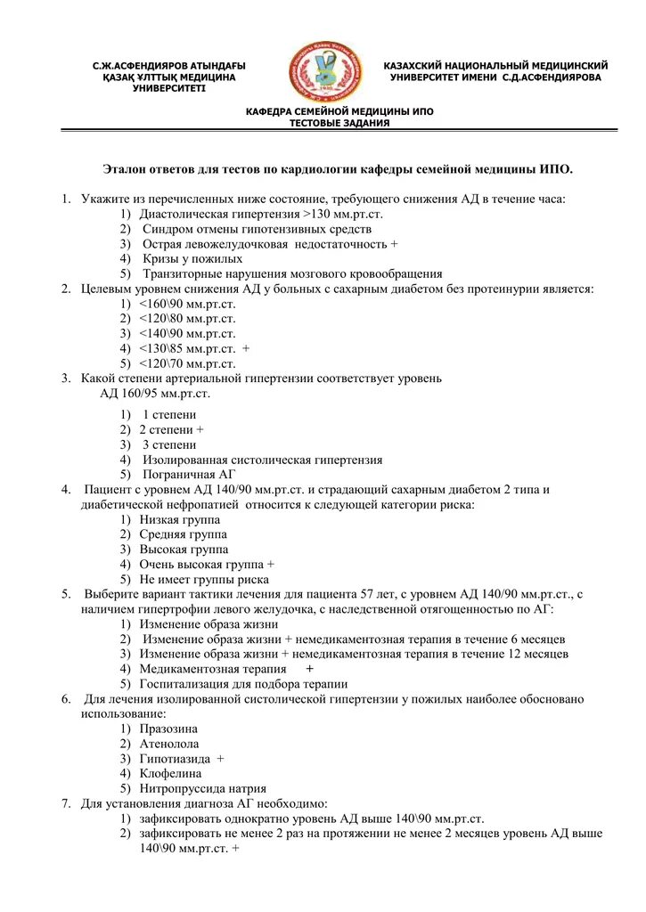 Тесты для медсестер. Тесты по кардиологии. Медицинский тест с ответами. Сестринское дело в кардиологии тесты.