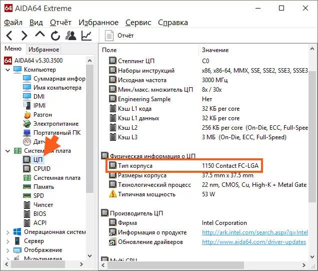 как узнать сокет процессора на компьютере. аида 64 как узнать сокет процессора. как узнать сокет процессора на компьютере. как узнать сокет процессора на компьютере. как узнать сокет процессора на компьютере.