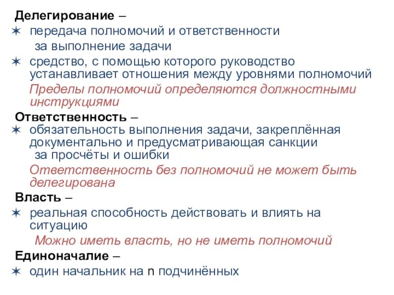 Передача полномочий в организации. Пределы полномочий определяются. передача полномочий при делегировании. пределы полномочий в менеджменте. делегирование в программировании.