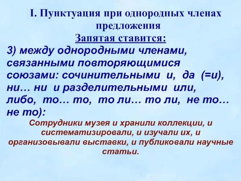 Предложения с повторяющимися союзами при однородных членах. Разбор простого предложения с однородными членами. Синтаксический разбор предложения с однородными членами. Разбор предложения с однородными членами. Пунктуационный разбор предложения с однородными членами.