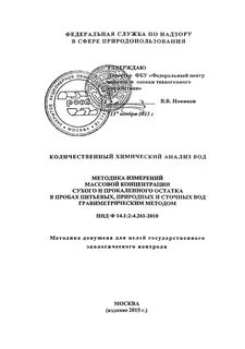 Сухой остаток в воде методика