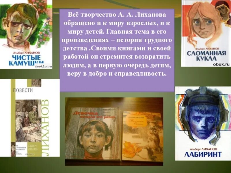 Сочинение как книги влияют на человека лиханов. Лиханов детство.