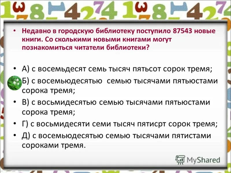 Девяносто тысяч триста сорок семь. Девяноста семь или девяносто семь. девяноста или девяносто как правильно. удвоить это числительное.
