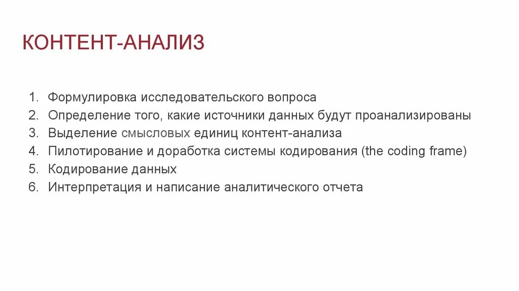 Контент анализ информации. Контент анализ информации