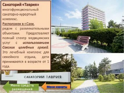 Таврия лечение